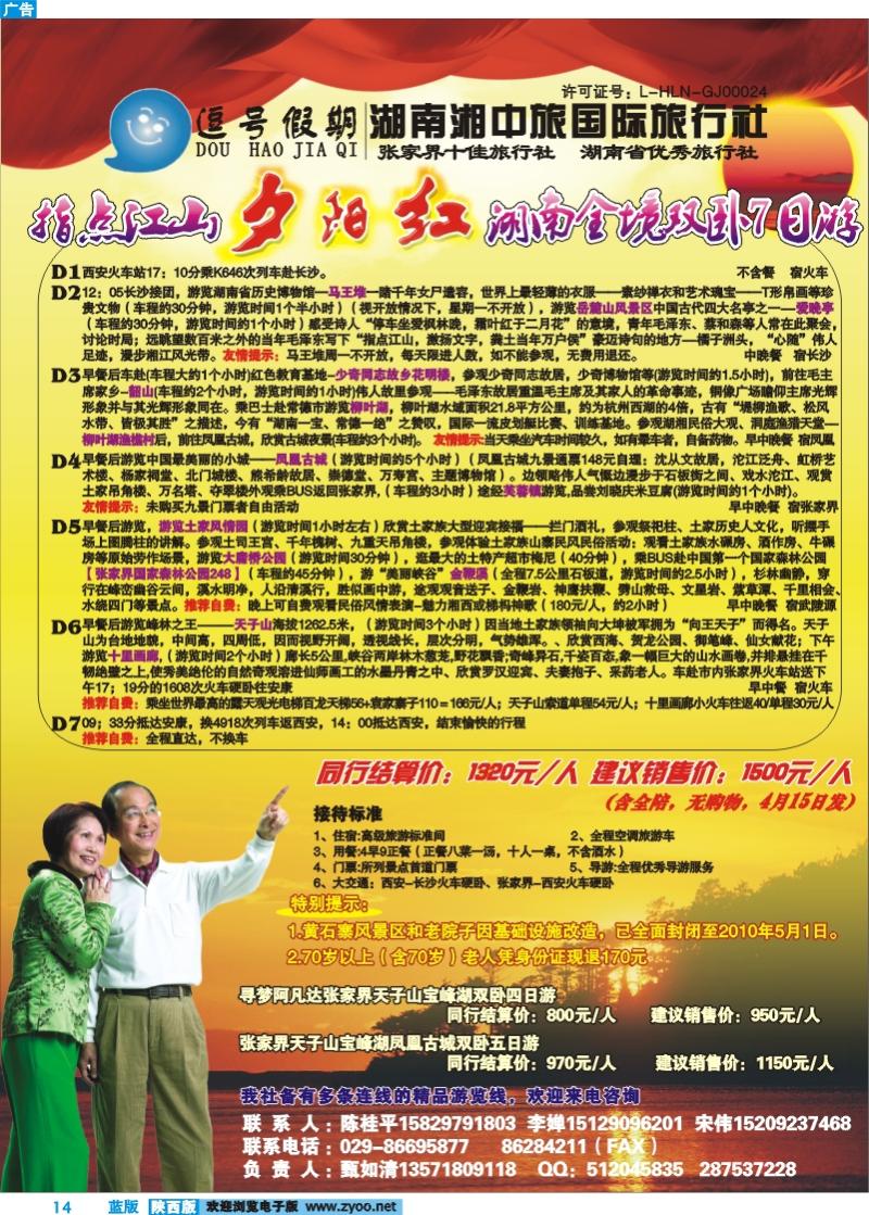 逗号假期—湖南湘中国际旅行社