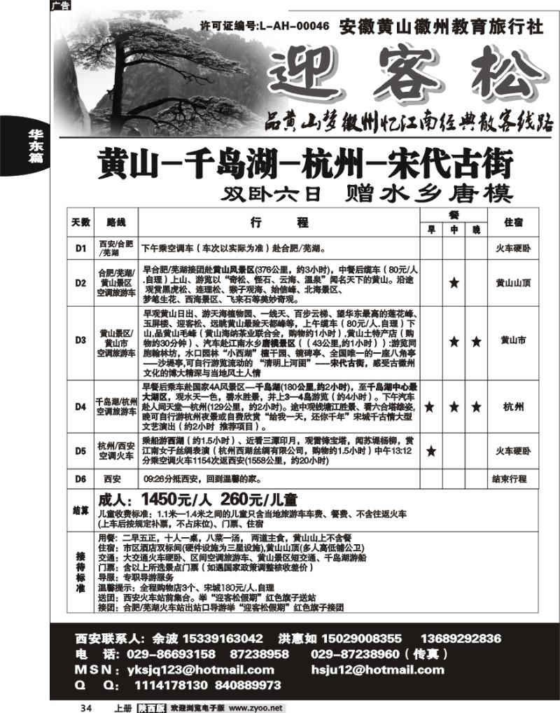 迎客松假期