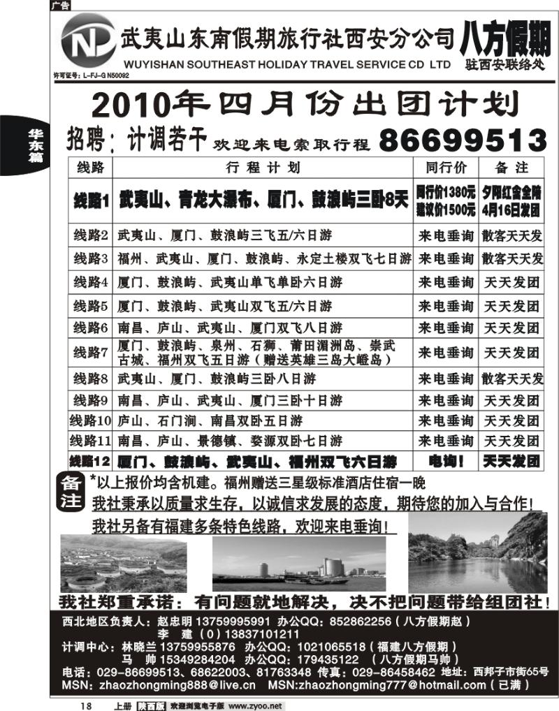 八方假期