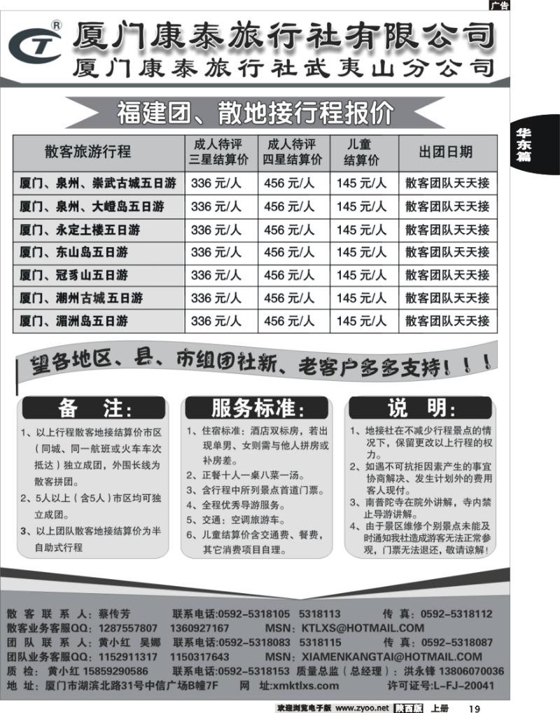 厦门康泰旅行社