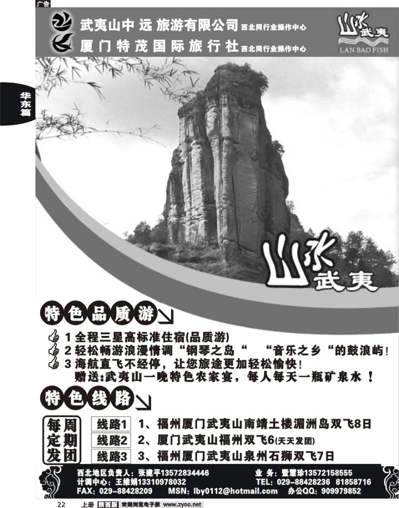 武夷山国旅