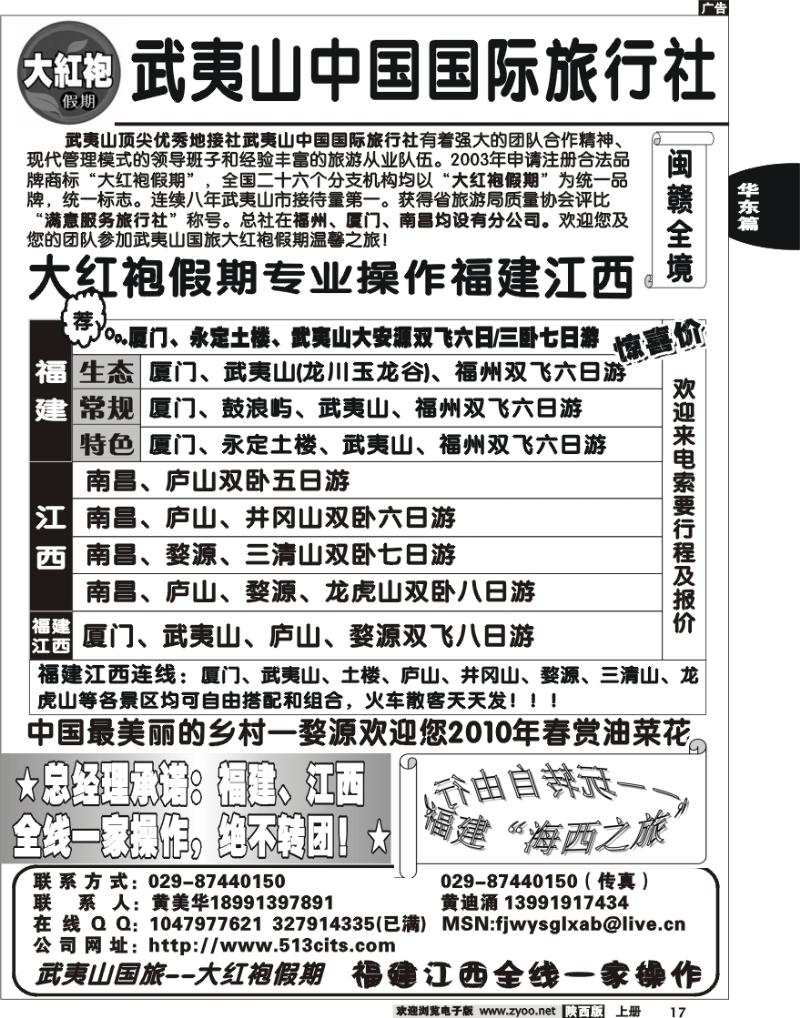 武夷山国旅—大红袍假期