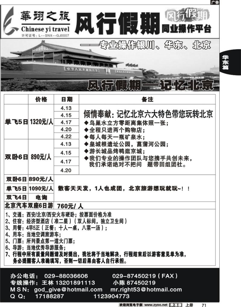 华翊之旅—风行北京