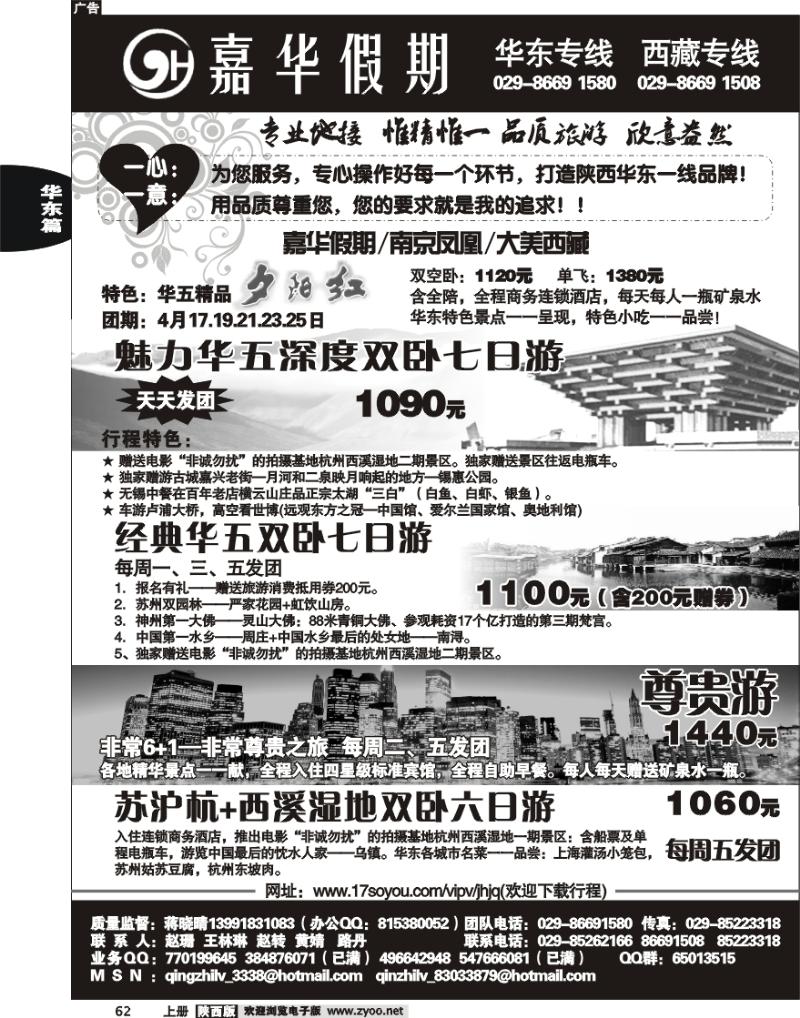 嘉华假期