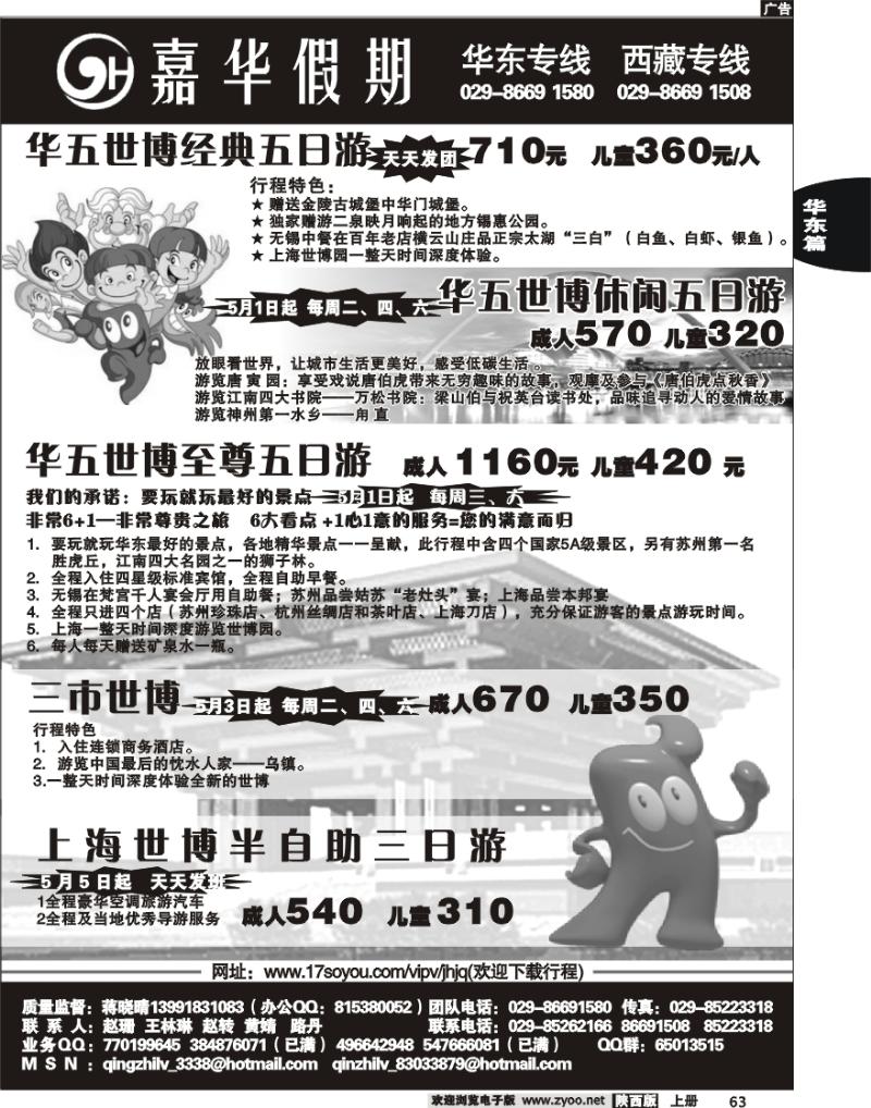 嘉华假期2