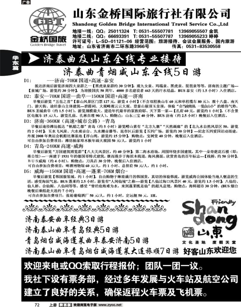 山东金桥全线地接