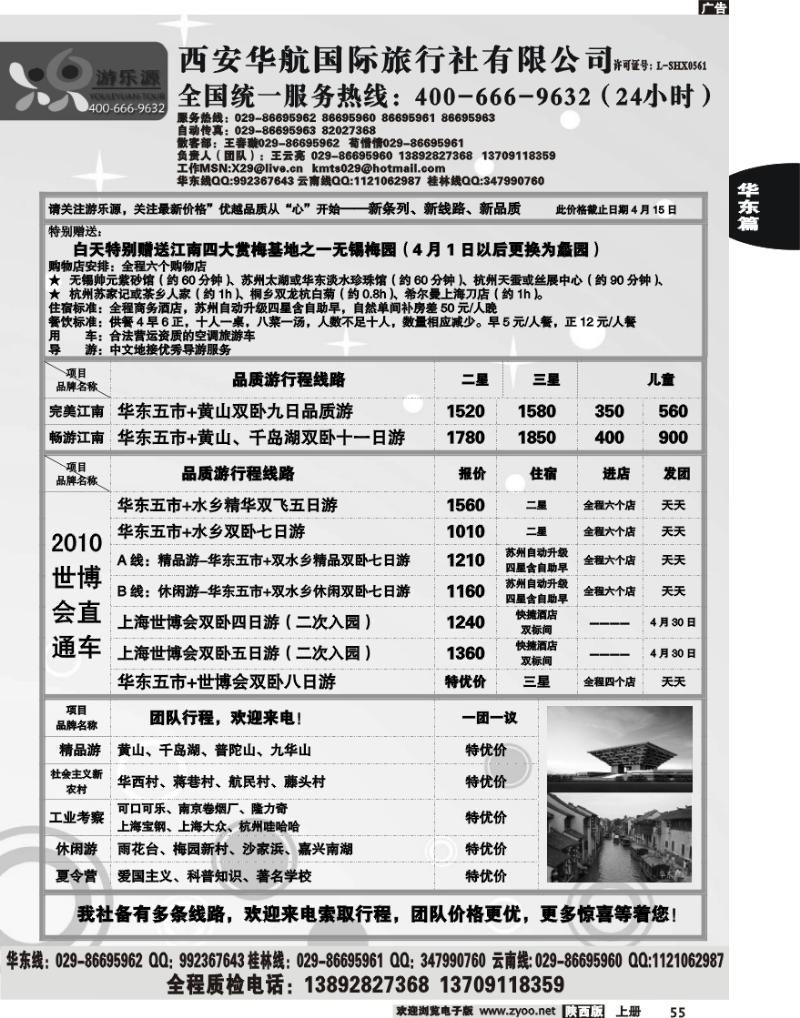 西安华航国旅—游乐源—华东专线