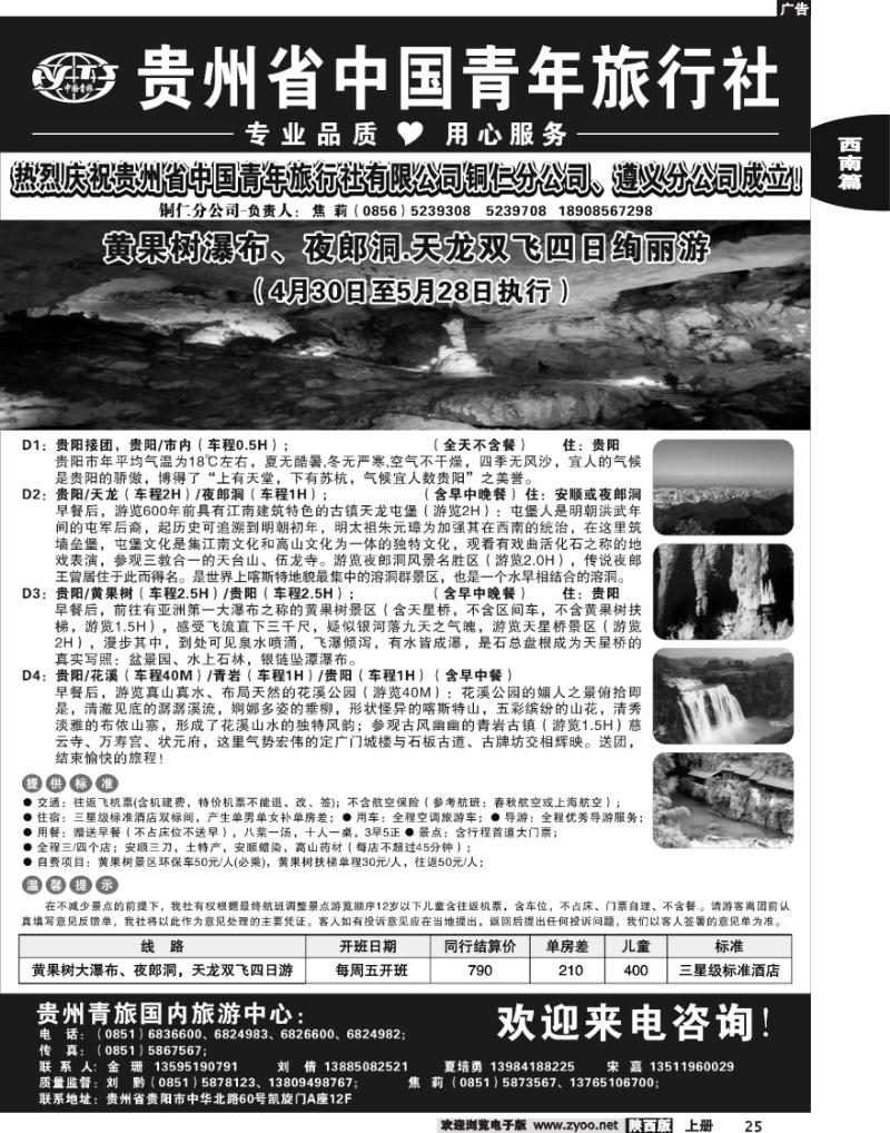 贵州省中国青年旅行社