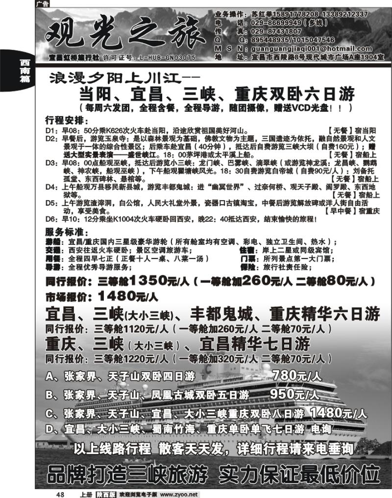三峡观光之旅