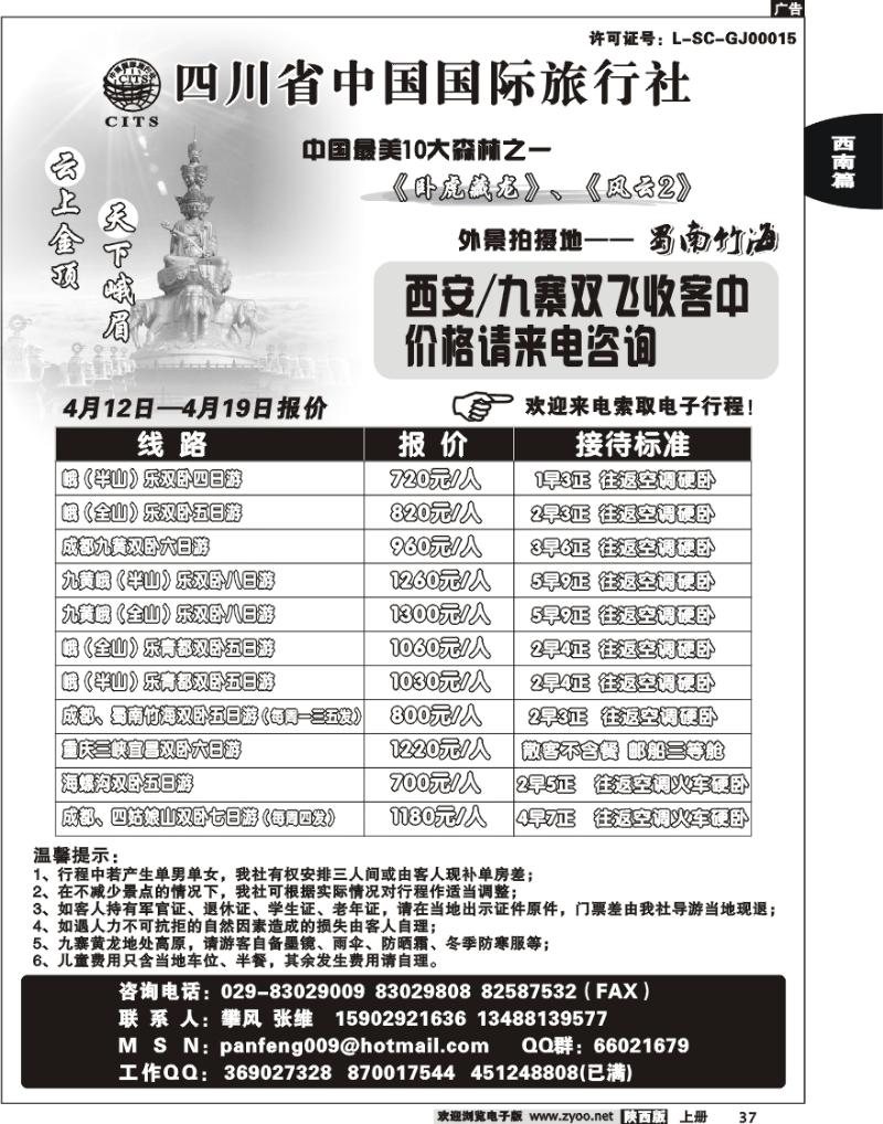 四川省中国国际旅行社-攀