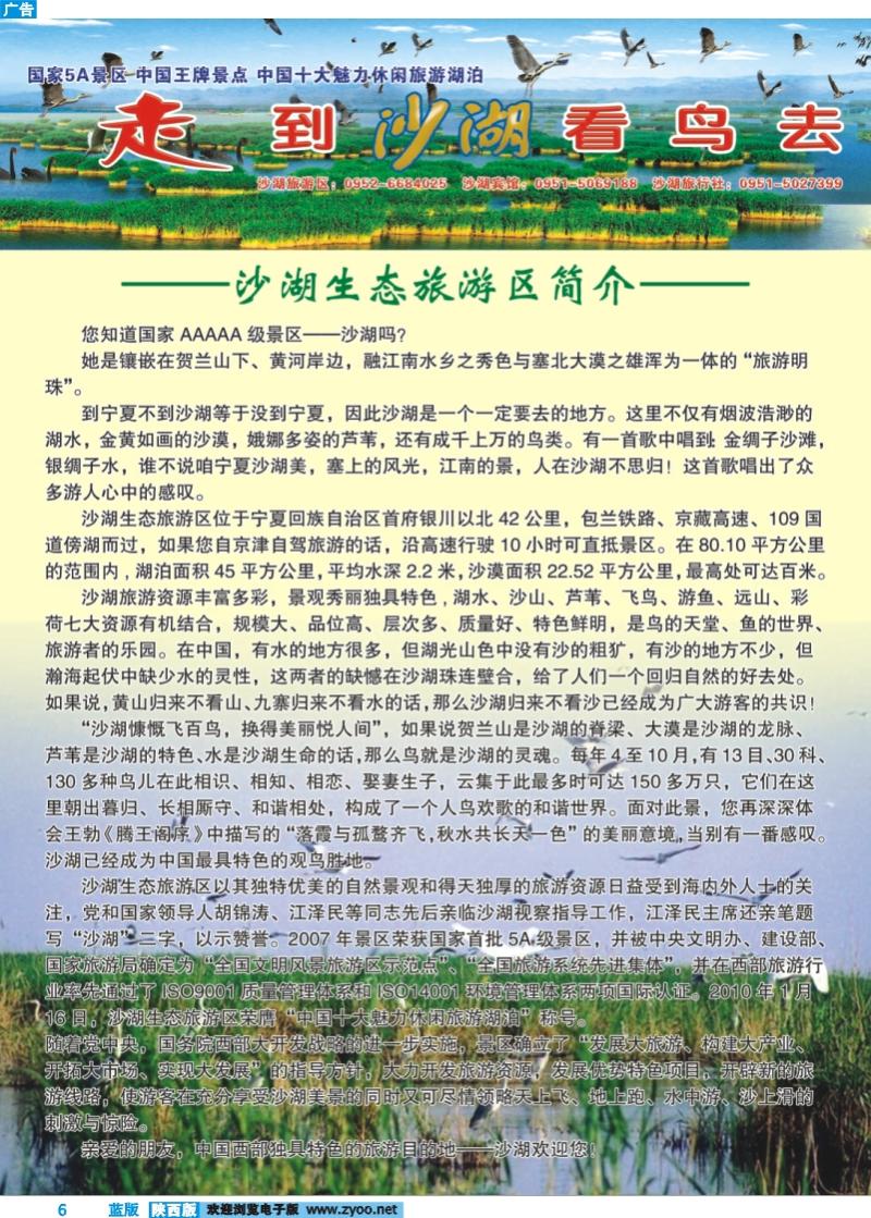 沙湖生态旅游风景区