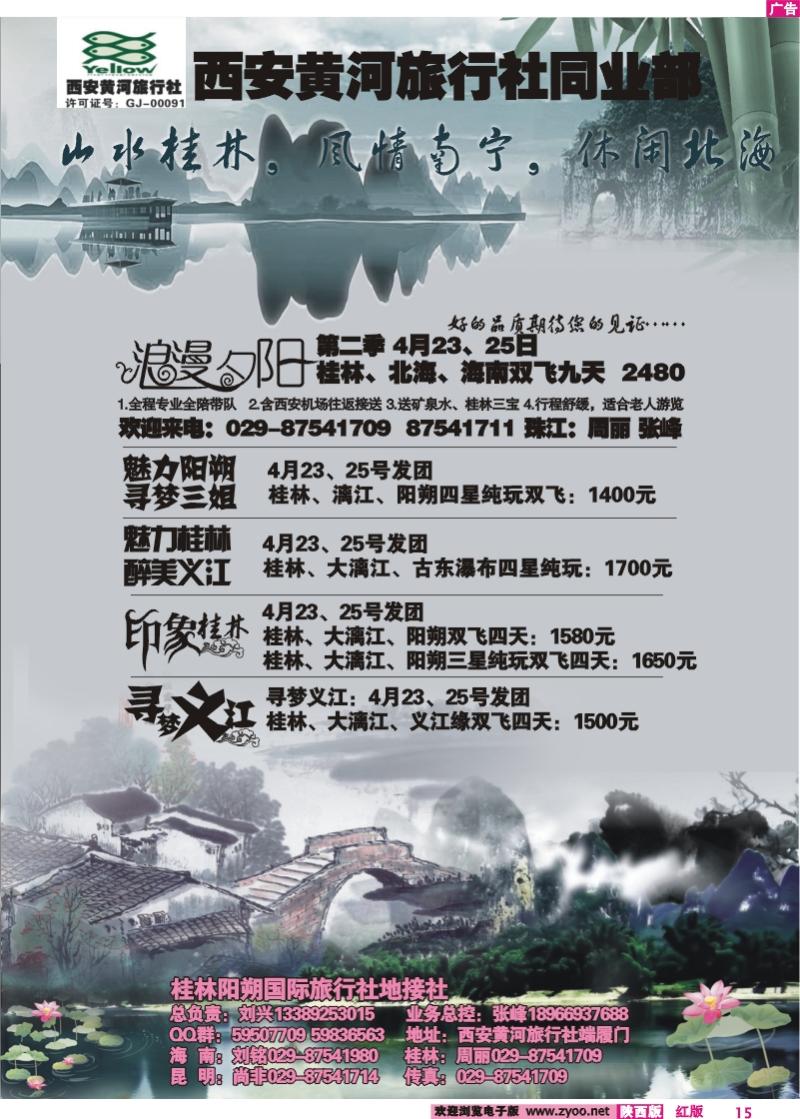 珠江国旅—桂林专线