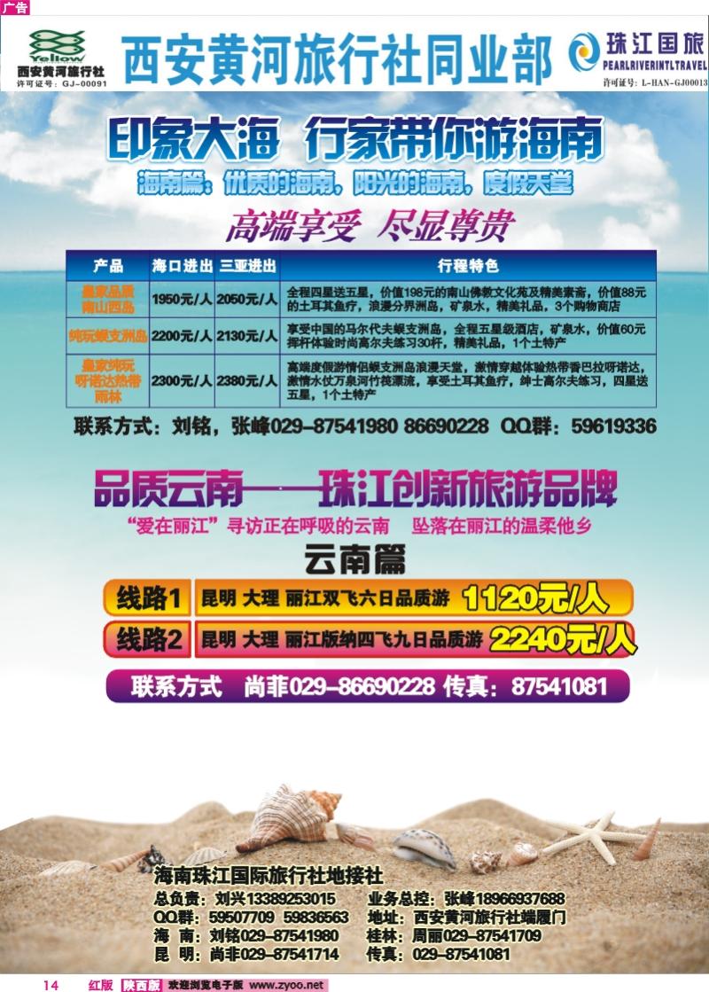 珠江国旅—海南专线