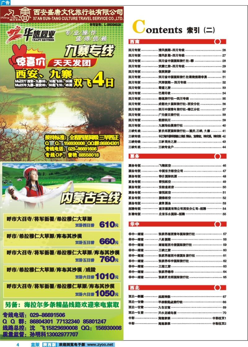 目录二   华旅天下