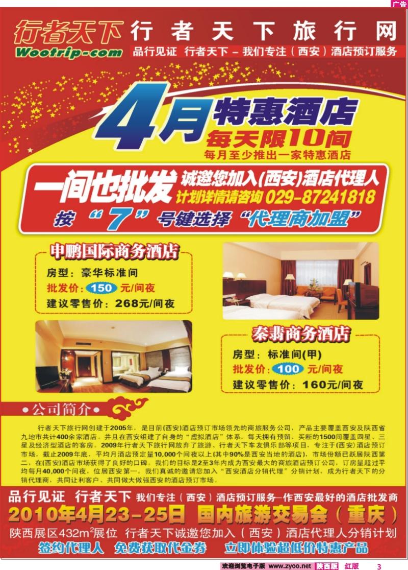行者天下
