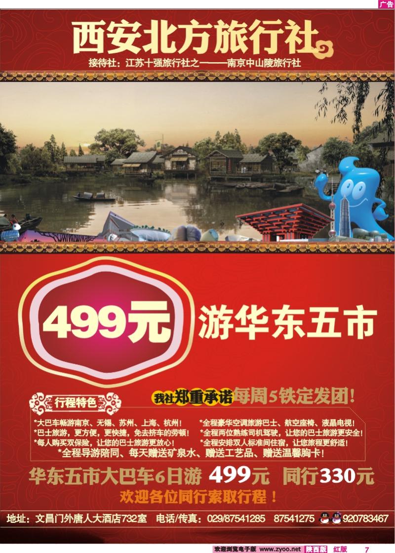 西安北方旅行社