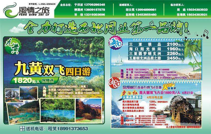 风情之旅