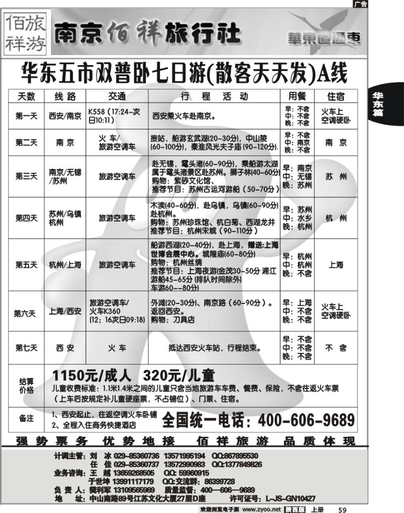 佰祥旅游2
