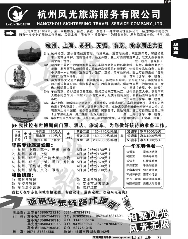 杭州风光旅游服务公司●华东专业地接
