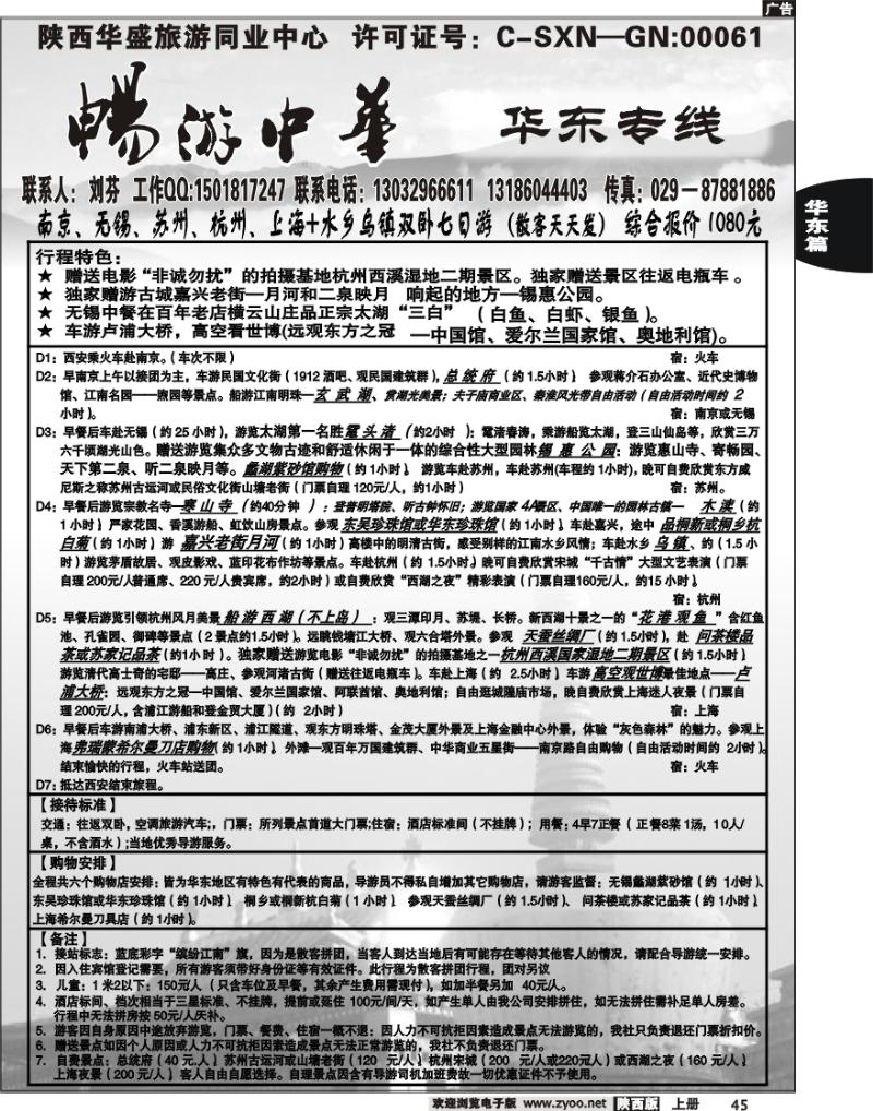 畅游中华—华东专线2