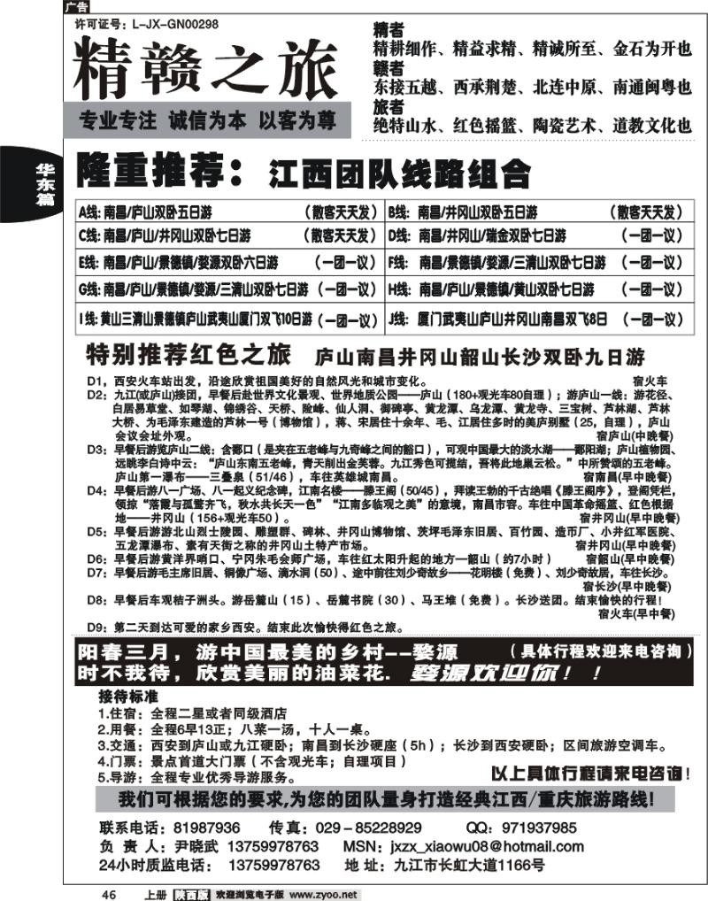 江西精赣之旅
