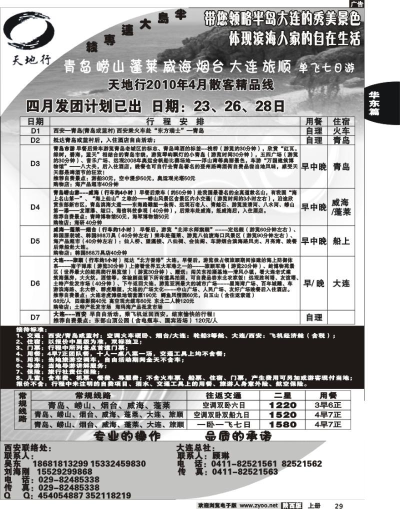 大连天地行