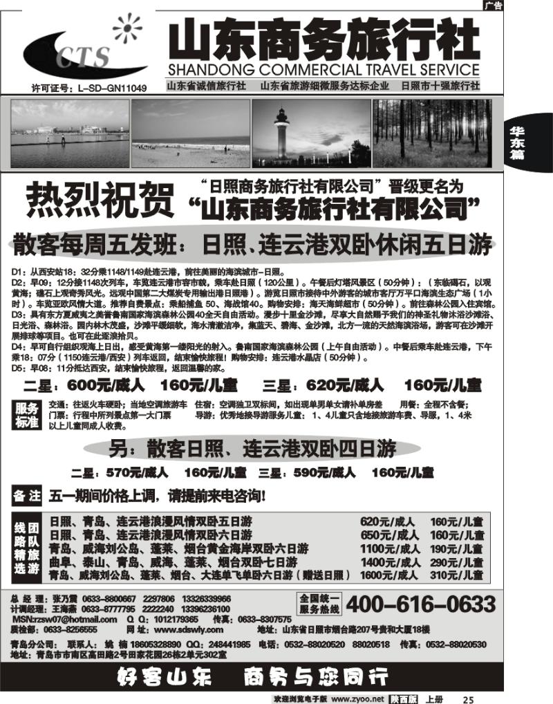山东商务旅行社