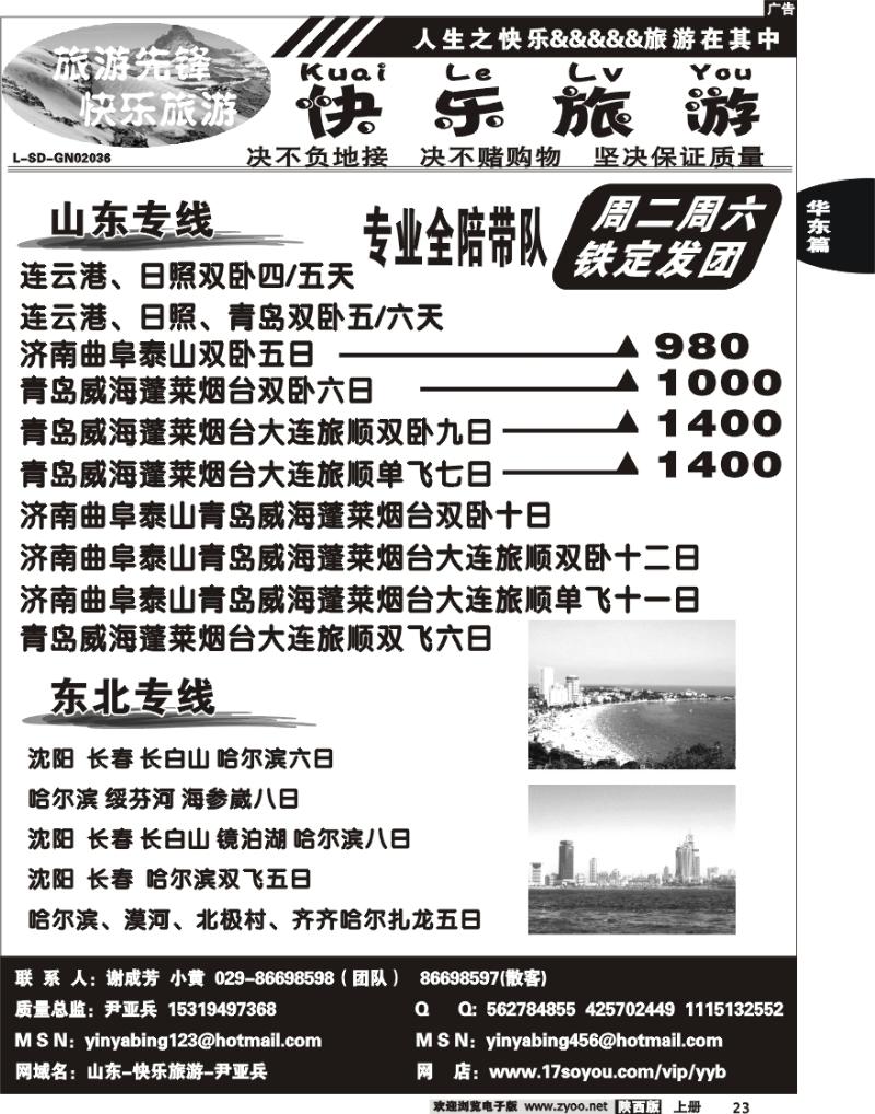快乐旅游