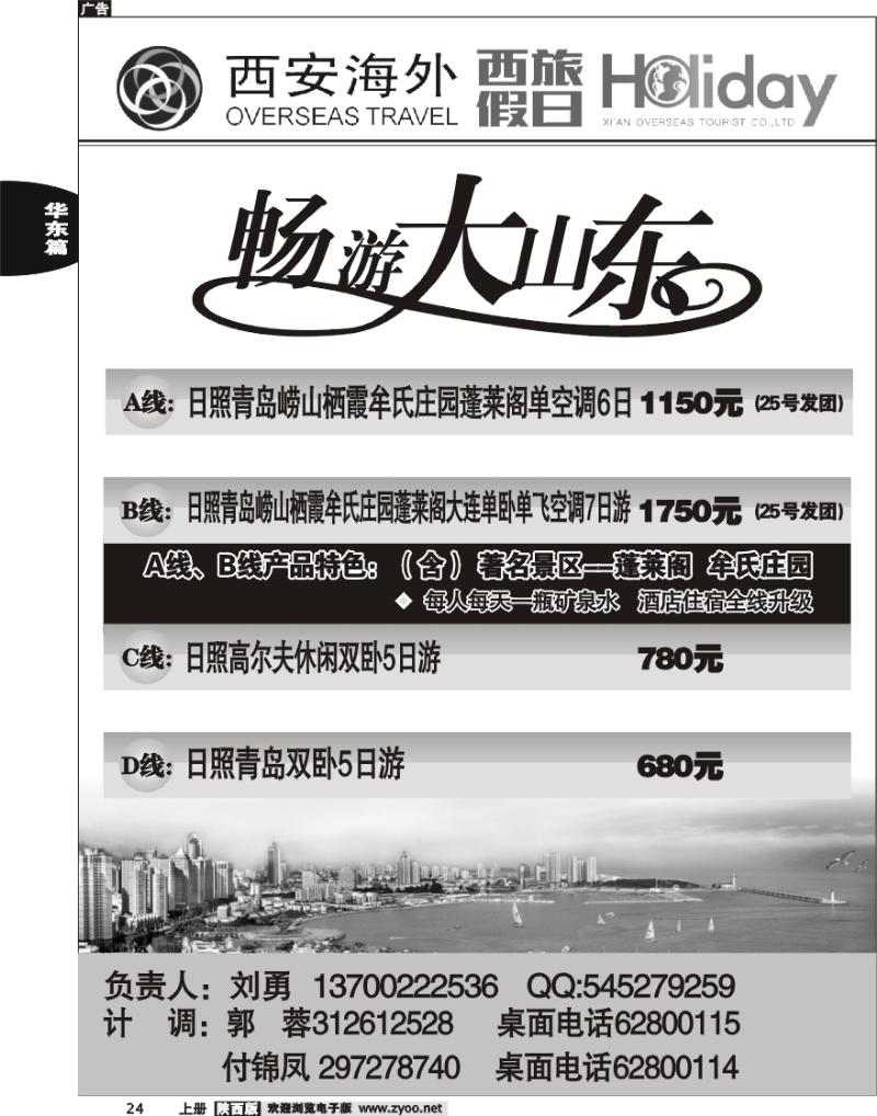 西旅假日—山东专线