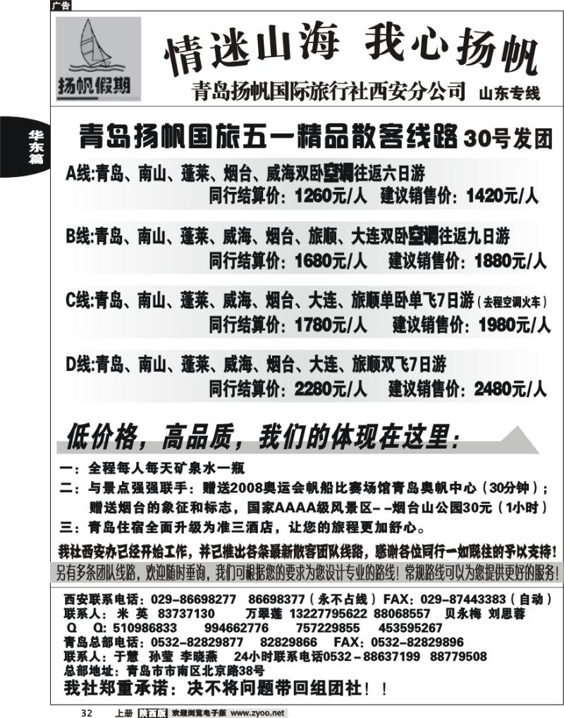 青岛扬帆假期旅行社1
