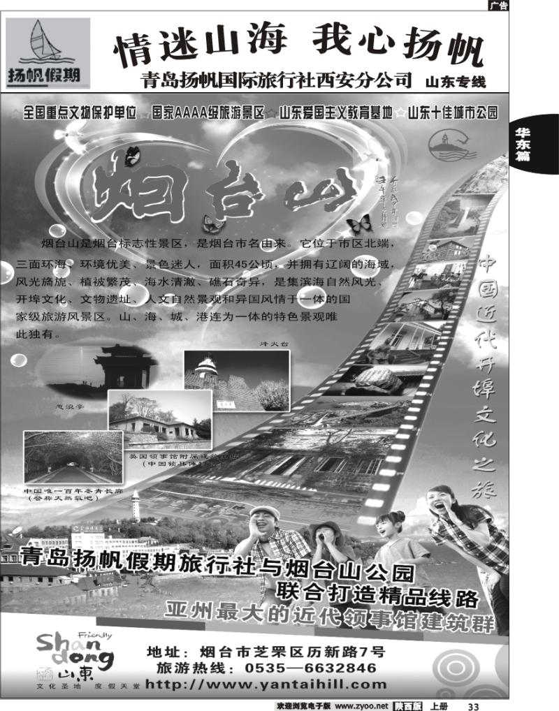 青岛扬帆假期旅行社2