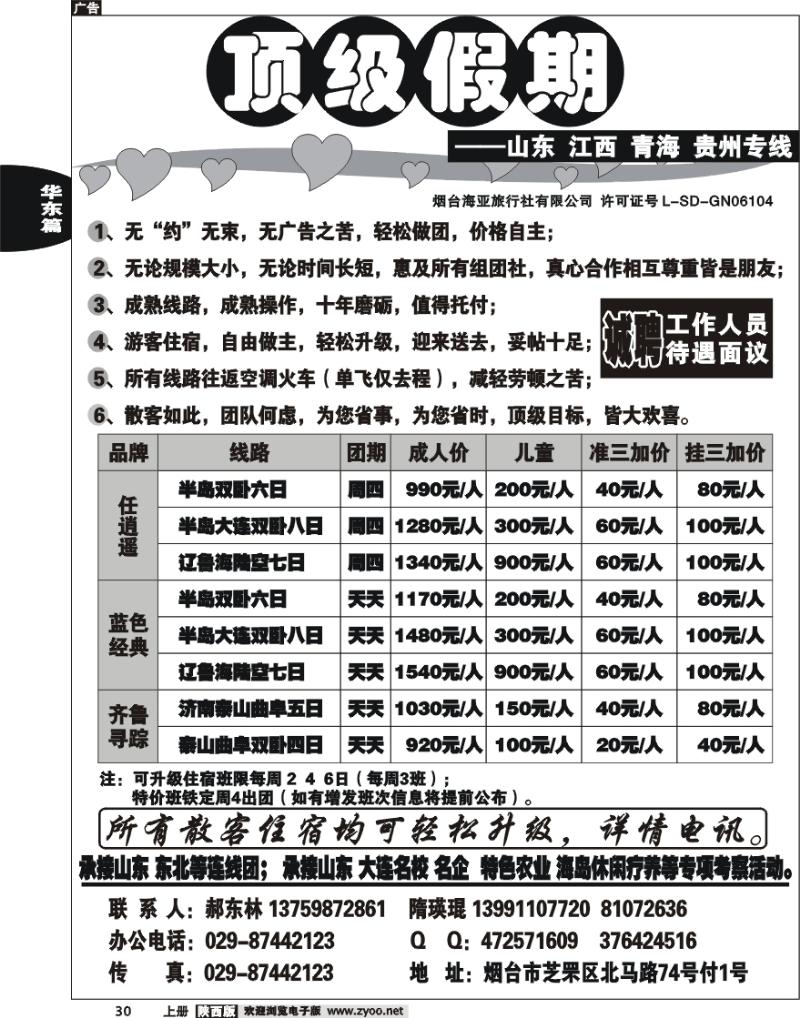顶级假期1