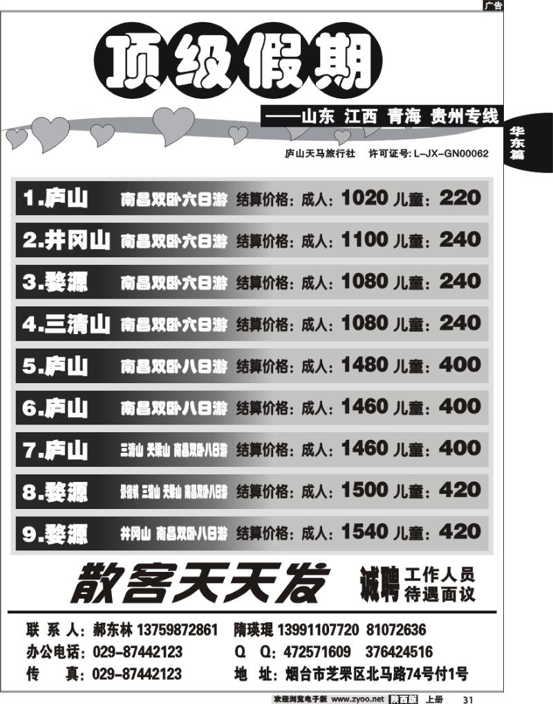 顶级假期2