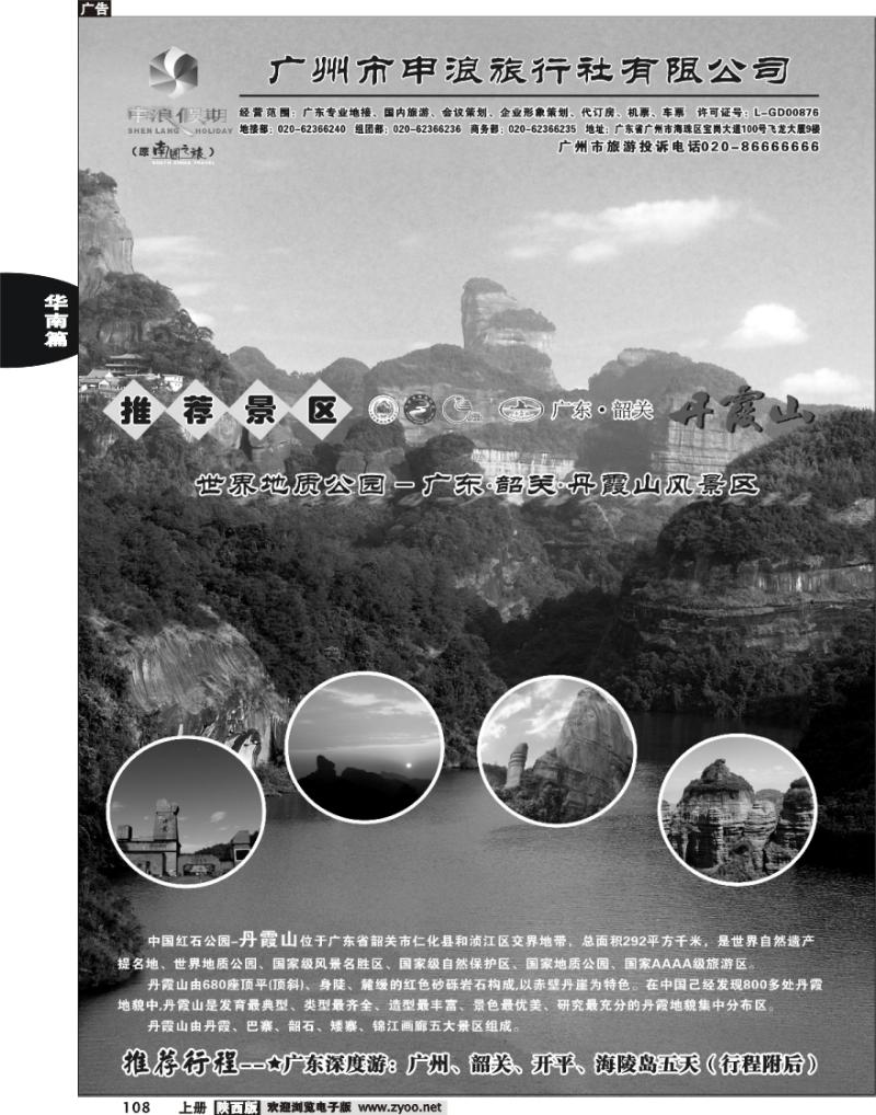 广东专业地接—广州市申浪旅行社有限公司2