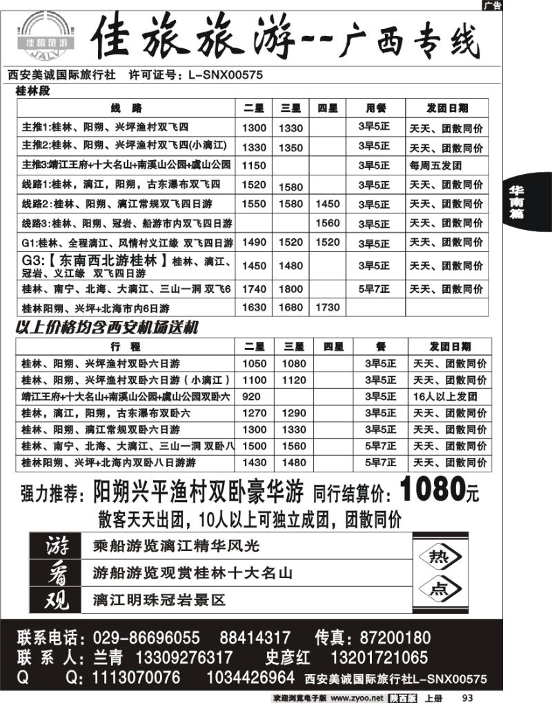 佳旅旅游
