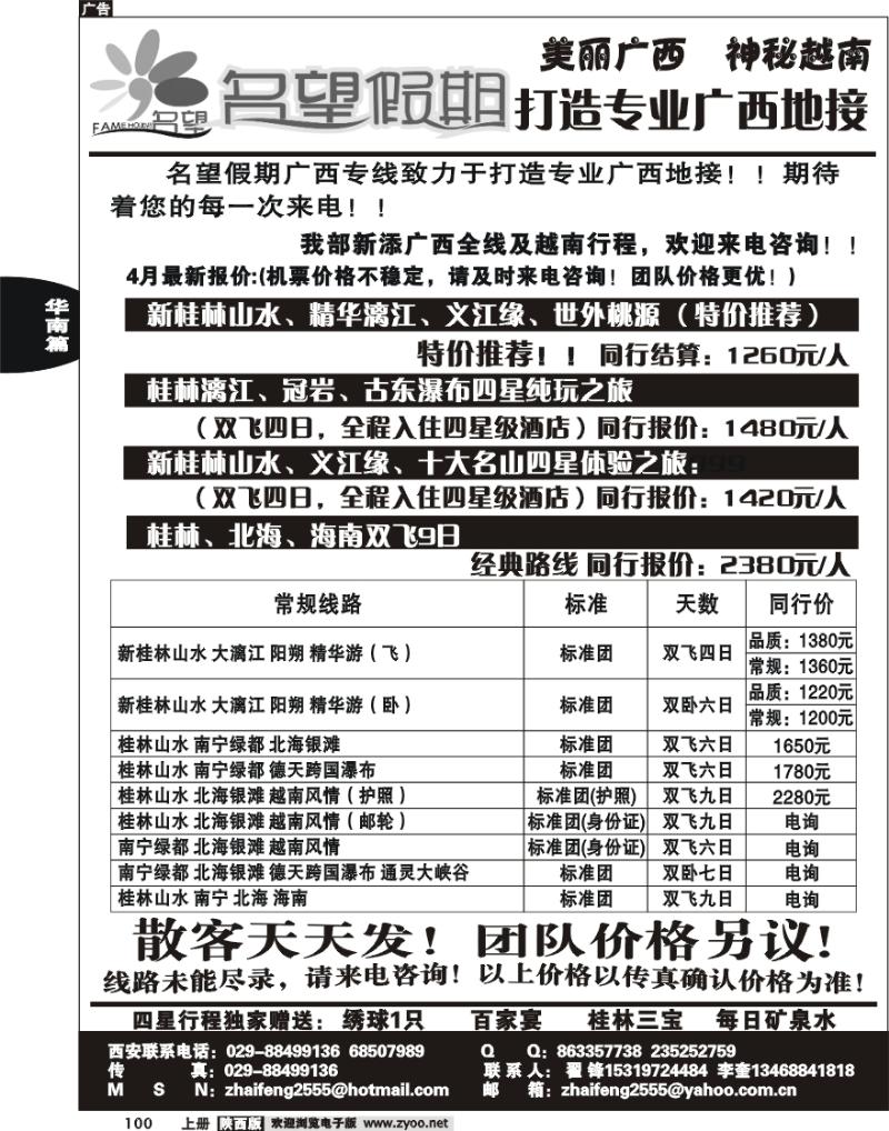 名望假期--广西专线