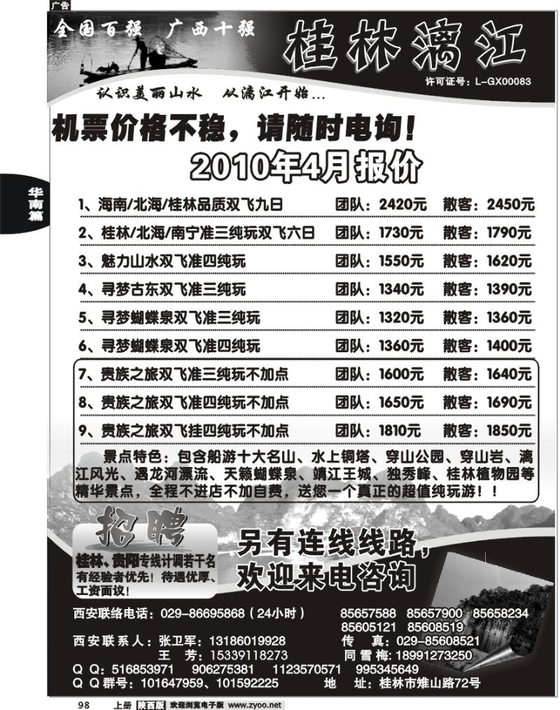 桂林漓江国旅1