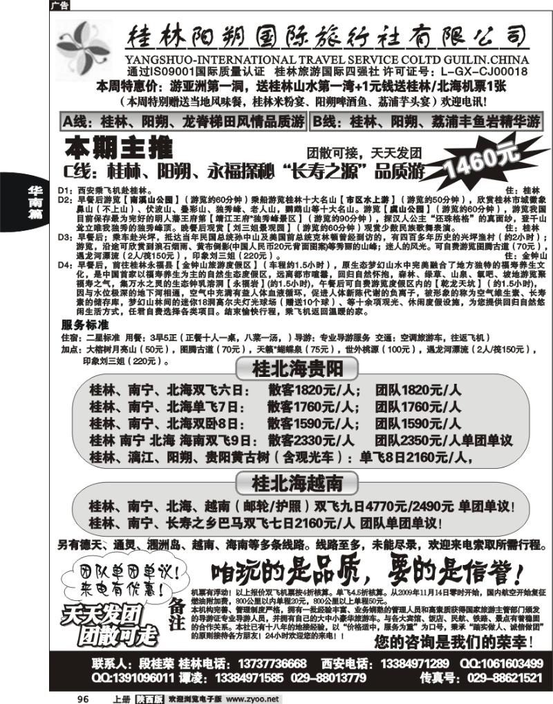 桂林阳朔国际旅行社有限公司