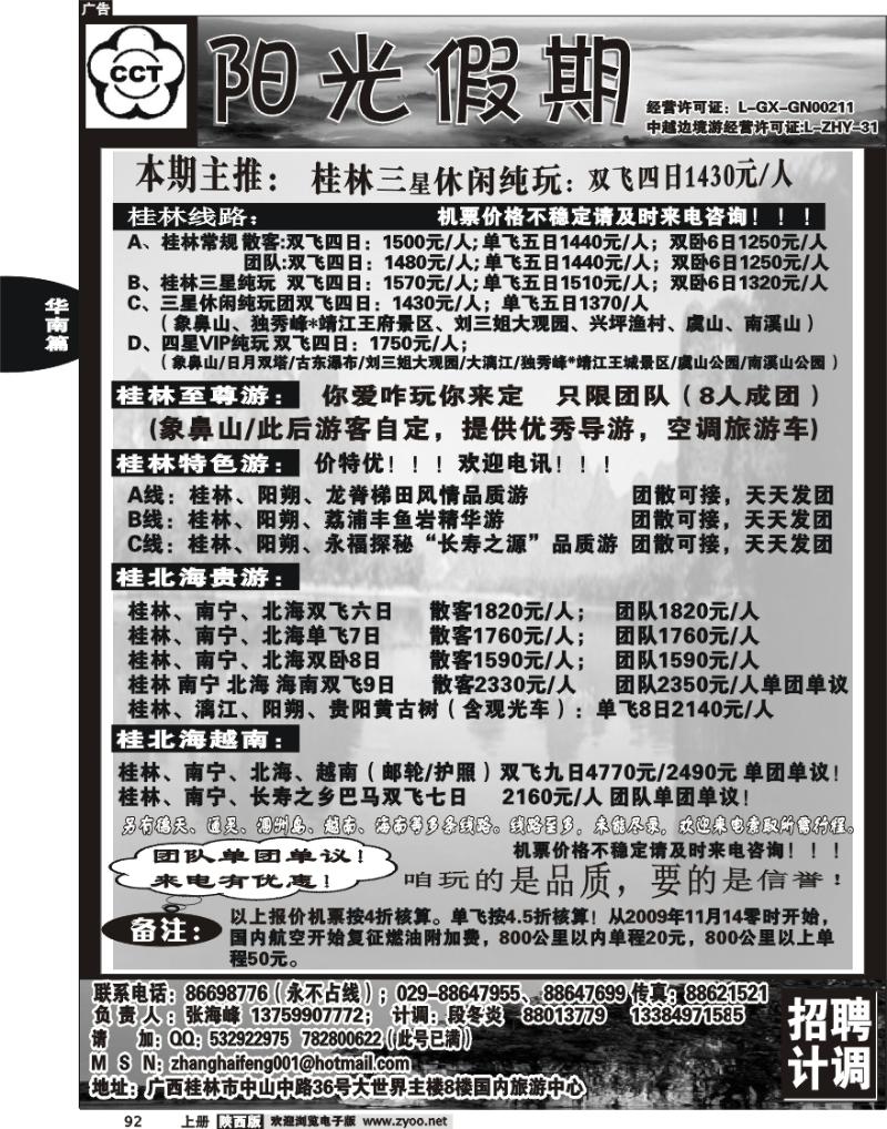 阳光假期--桂林