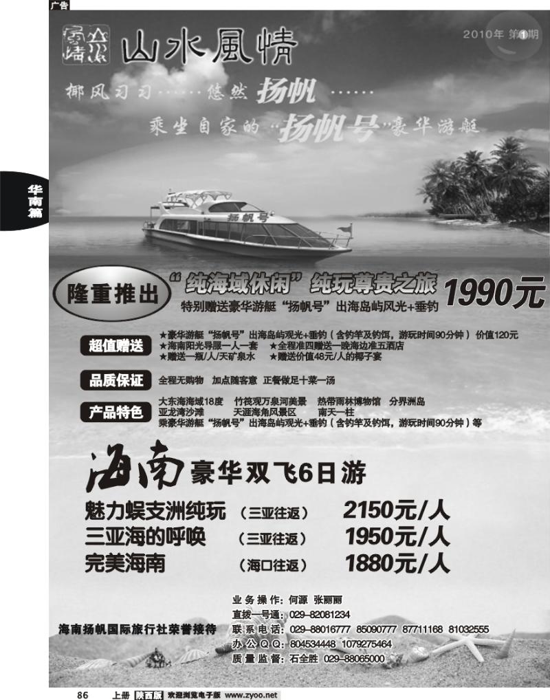 山水风情-海南专线