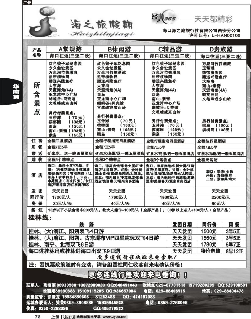 海之旅—海南