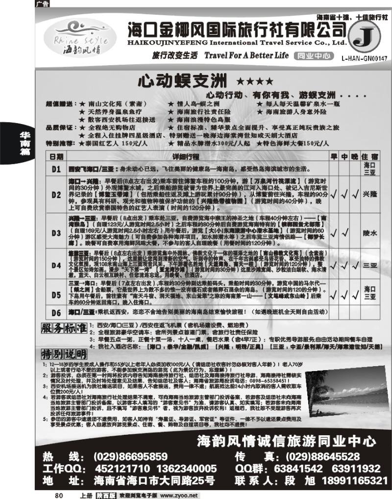 海韵风情