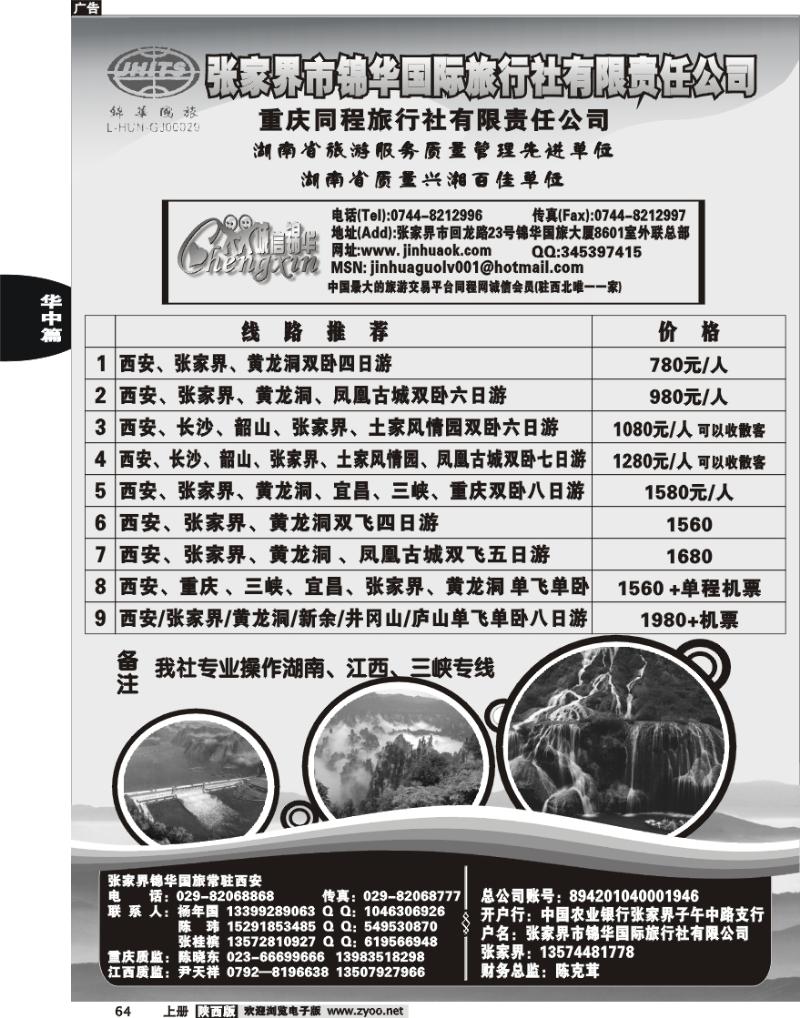 张家界锦华