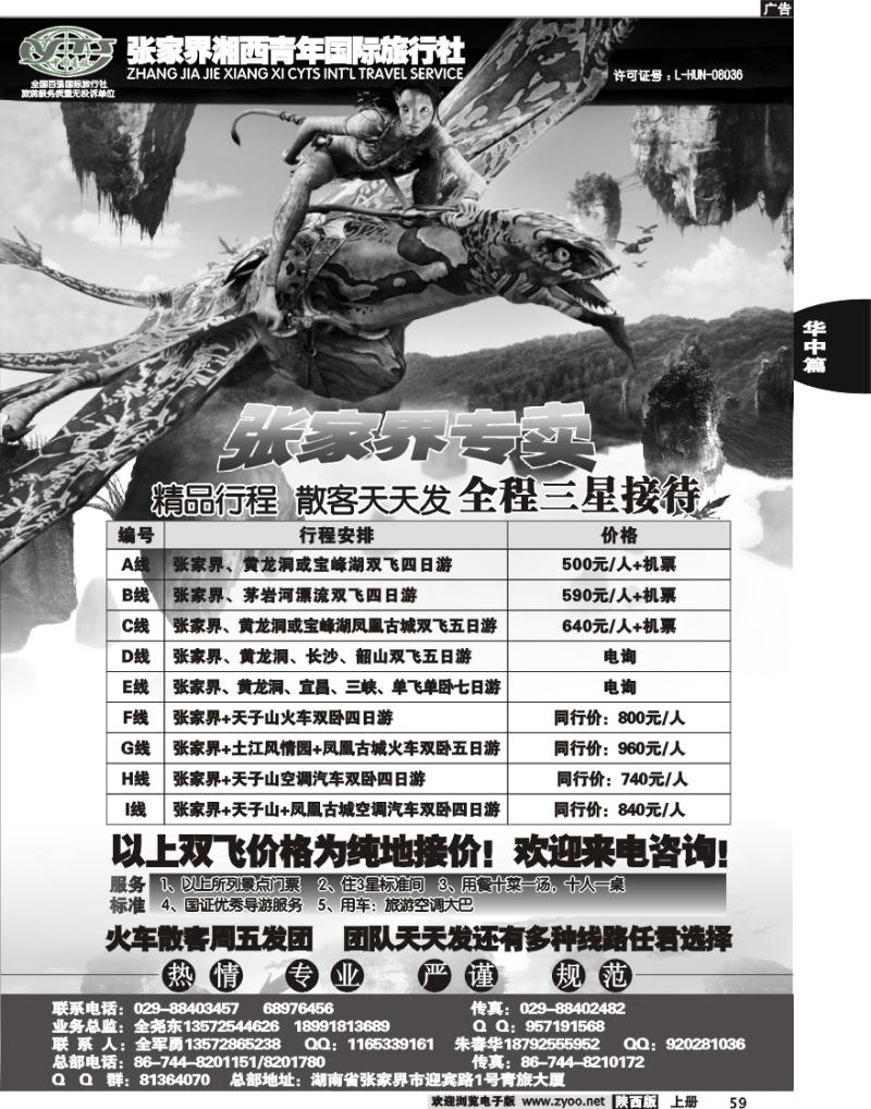 湖南湘西中旅国际旅行社