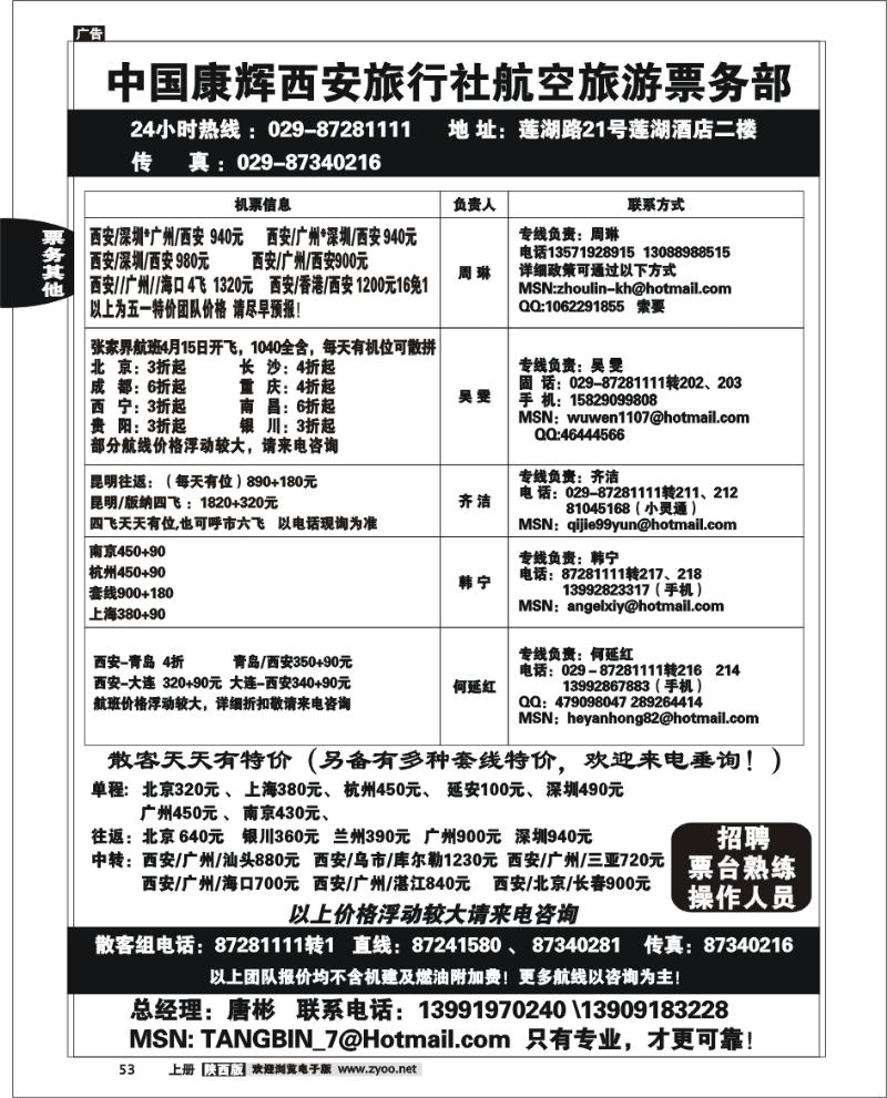 康辉票务