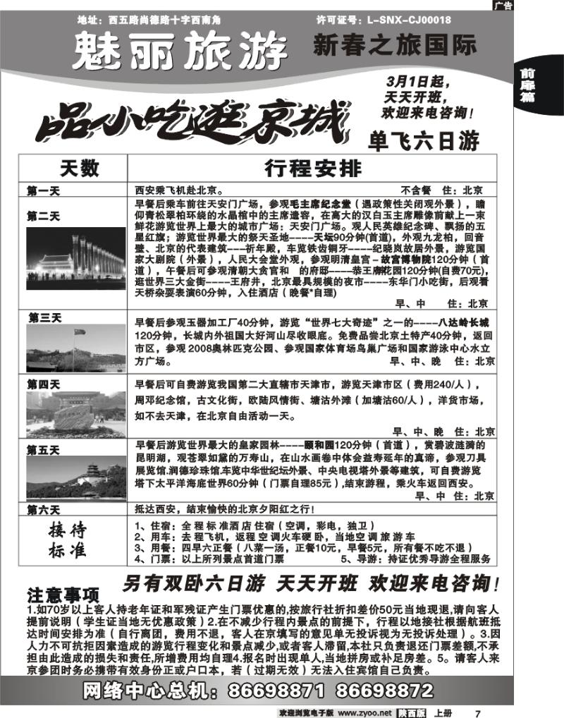 新春之旅 1