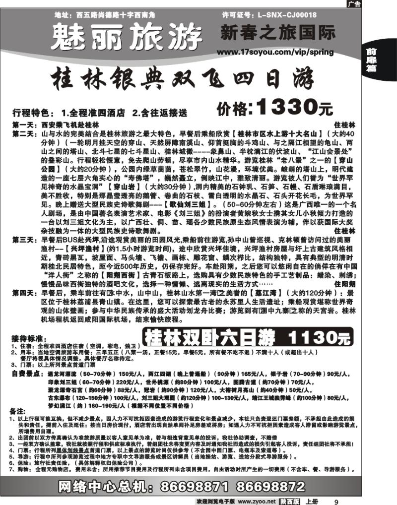 新春之旅 3