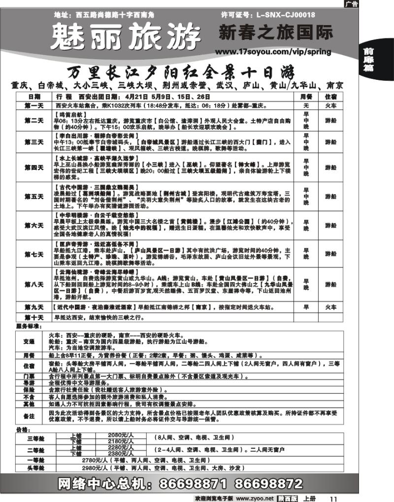 新春之旅 5