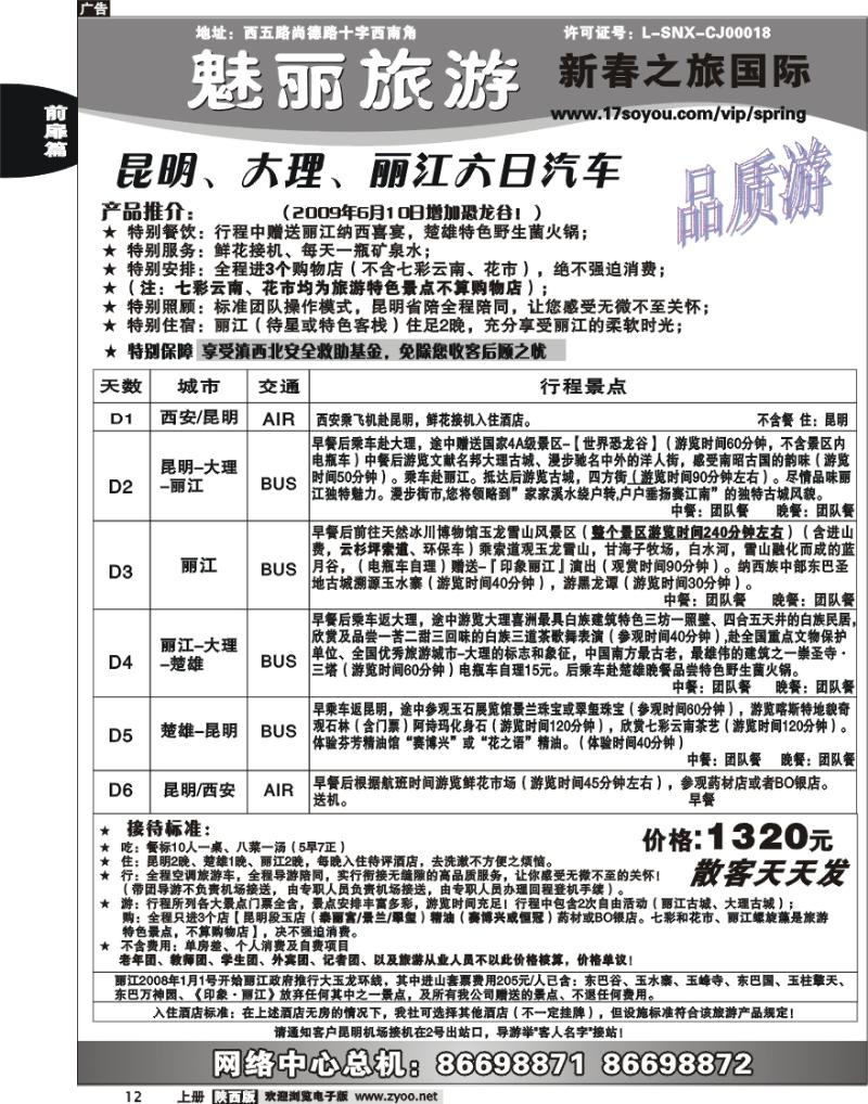 新春之旅 6