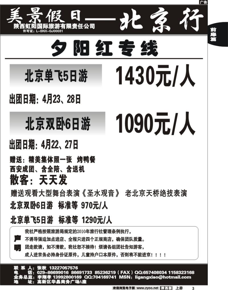 美景假日3